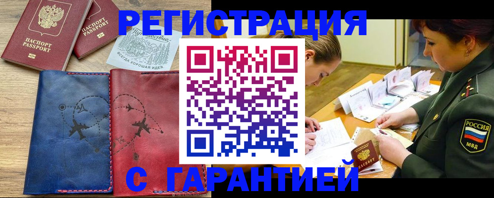 прописка паспорт в Петров Вале
