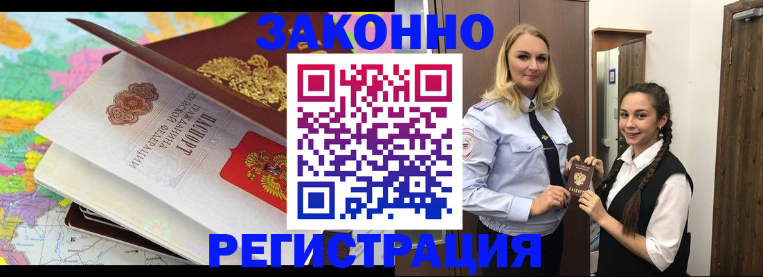 прописка от собственника в Петров Вале